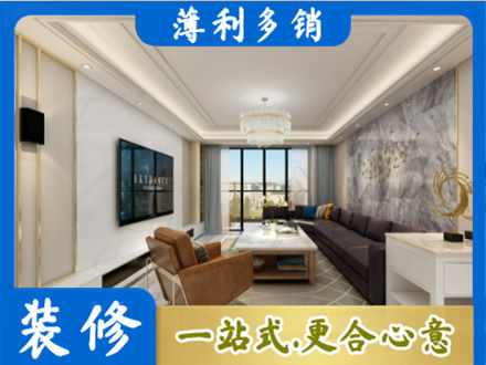 昌都市八宿装修新房